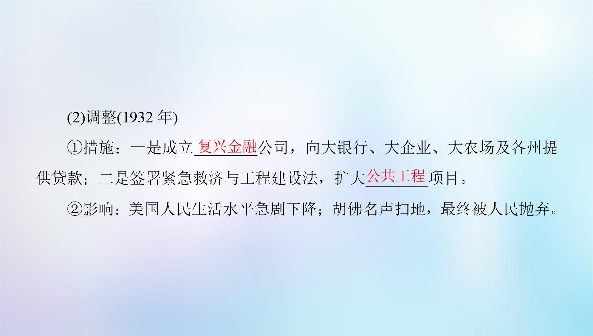 2018秋高中历史-专题6-罗斯福新政与当代资本主义-一-“自由放任”的美国课件-人民版必修2PPT模板_09