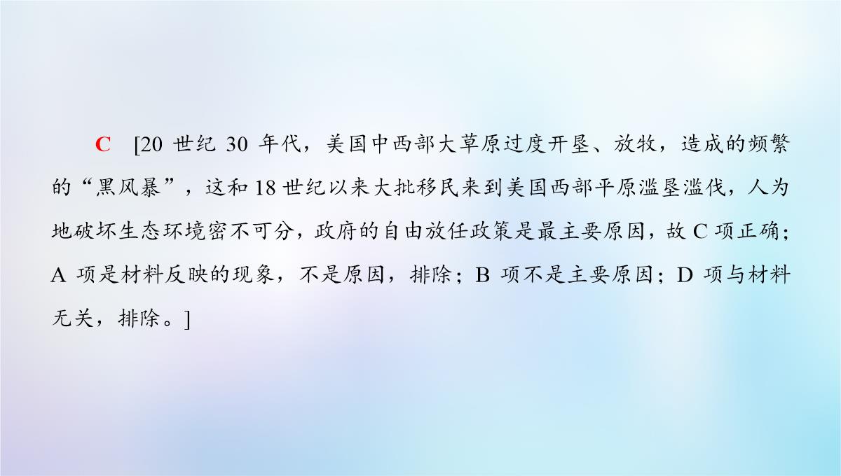 2018秋高中历史-专题6-罗斯福新政与当代资本主义-一-“自由放任”的美国课件-人民版必修2PPT模板_27