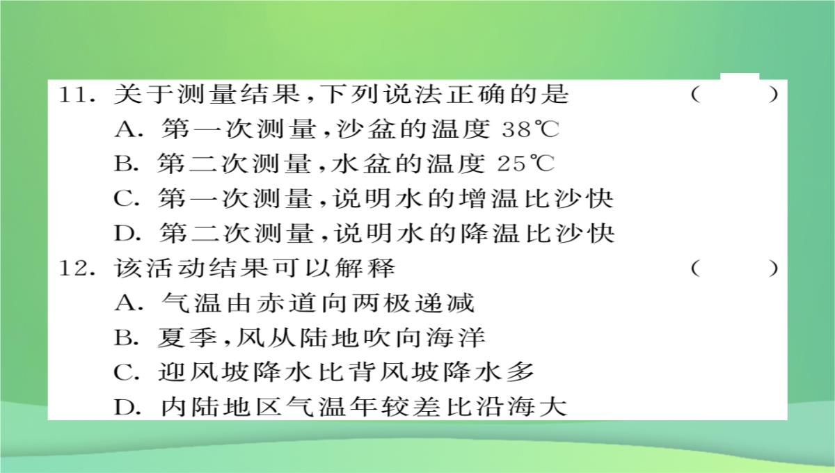 2018秋七年级地理上册第4章第三节影响气候的主要因素(第2课时海陆分布与气候地形地势与气候人类活动与气候PPT模板_11