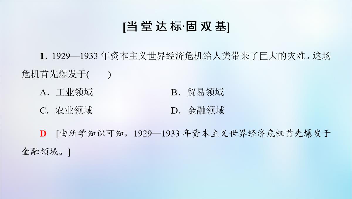 2018秋高中历史-专题6-罗斯福新政与当代资本主义-一-“自由放任”的美国课件-人民版必修2PPT模板_21