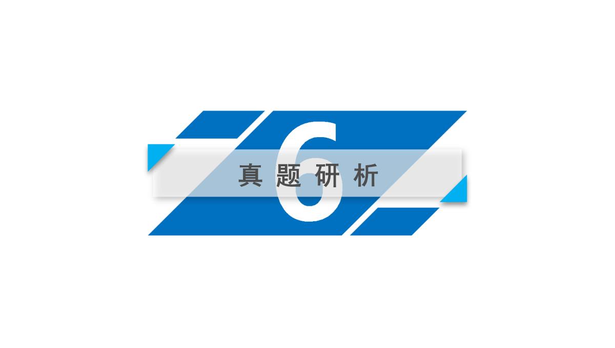 2020高考历史人教通用版新一线学案课件：第33讲-空前严重的资本主义世界经济危机与罗斯福新政PPT模板_37