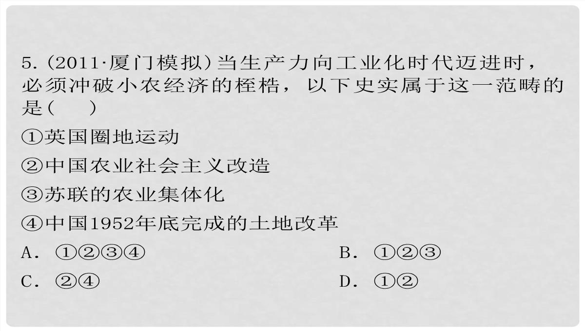 高考历史一轮复习-第4单元-考点2-“斯大林模式”及苏联社会主义改革历程课件-人民版必修2PPT模板_38