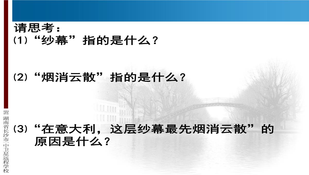 高二历史《第6课-文艺复兴和宗教改革》PPT模板_84