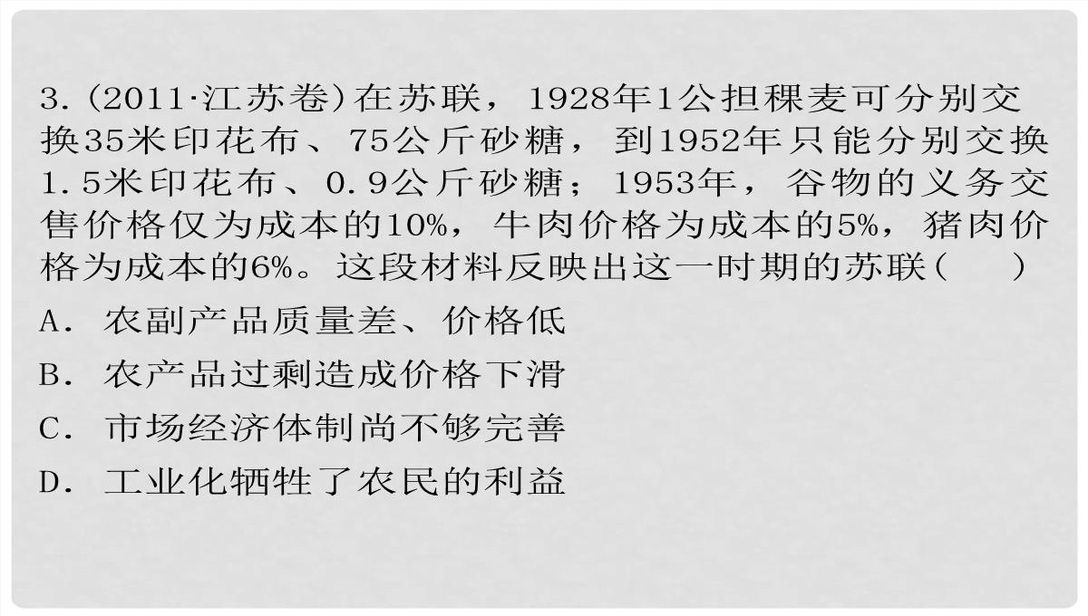 高考历史一轮复习-第4单元-考点2-“斯大林模式”及苏联社会主义改革历程课件-人民版必修2PPT模板_33