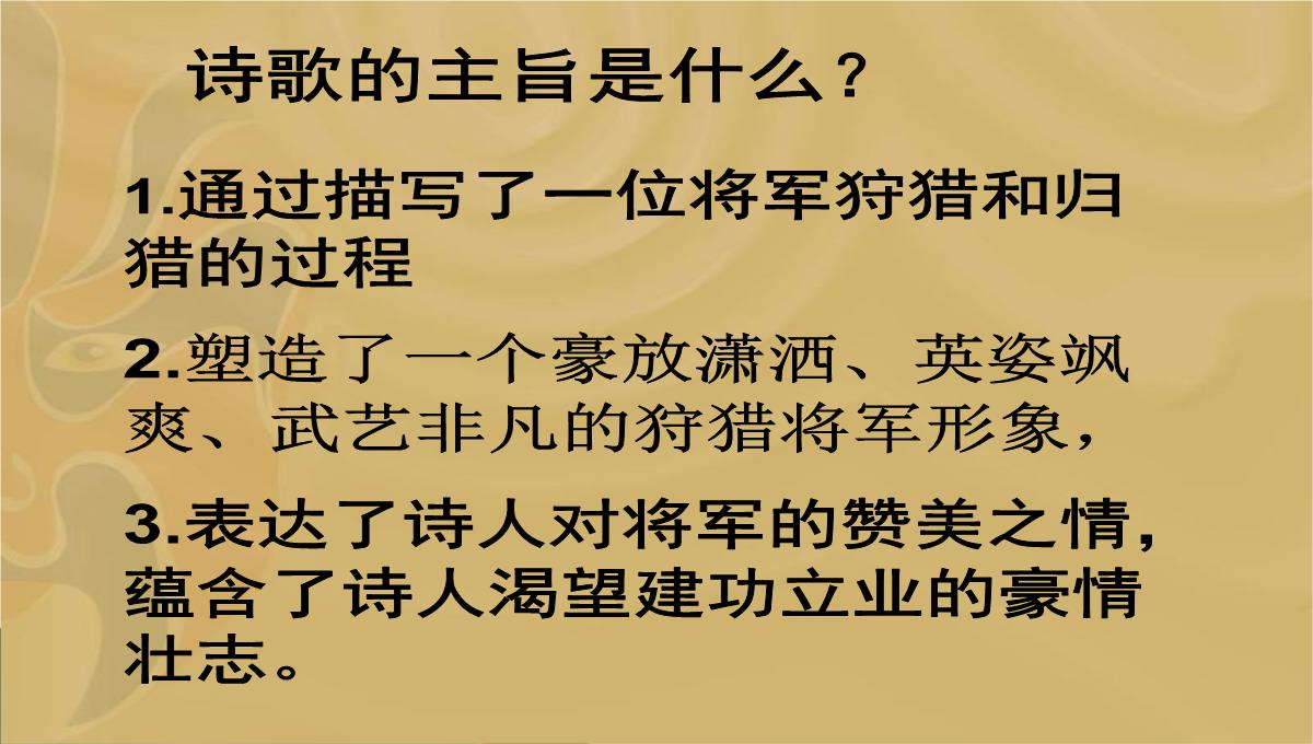 高二选修唐诗王维《观猎》课件PPT模板_13