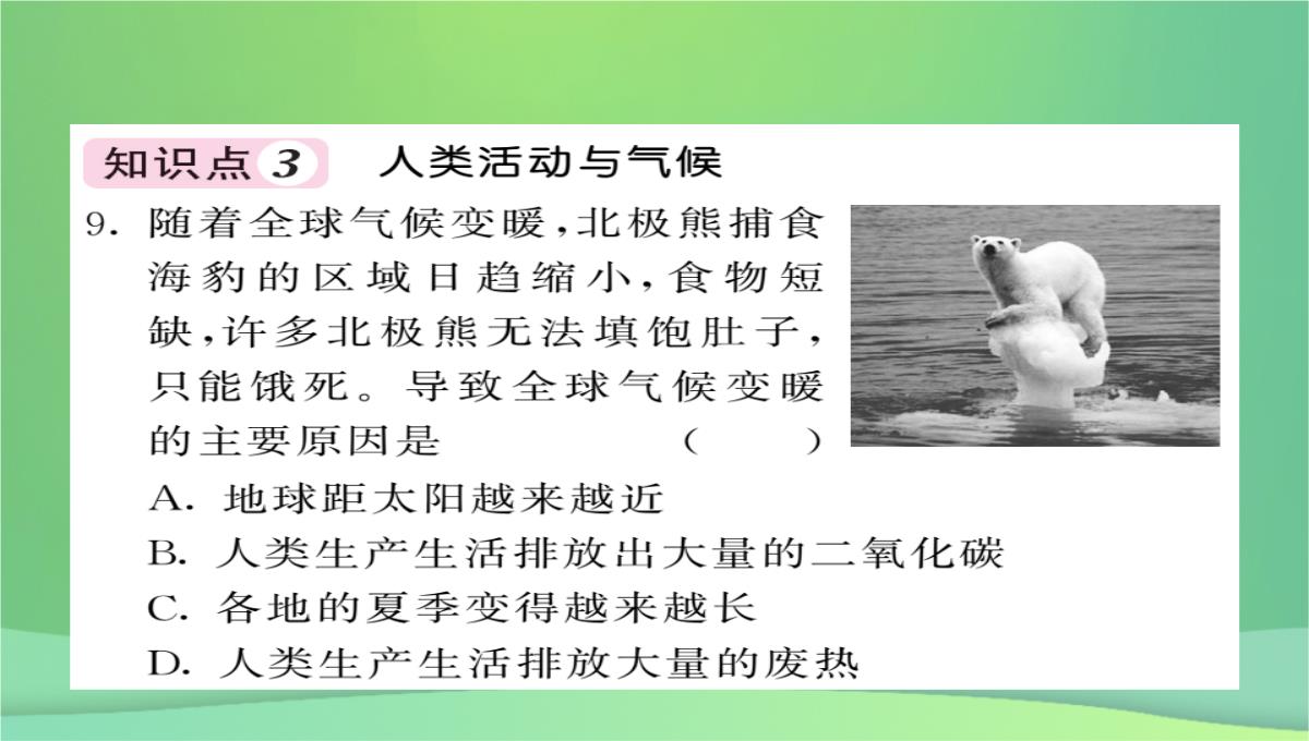 2018秋七年级地理上册第4章第三节影响气候的主要因素(第2课时海陆分布与气候地形地势与气候人类活动与气候PPT模板_07