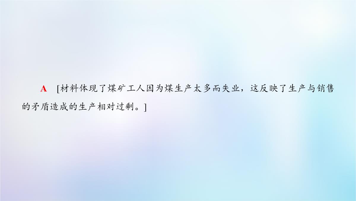 2018秋高中历史-专题6-罗斯福新政与当代资本主义-一-“自由放任”的美国课件-人民版必修2PPT模板_23