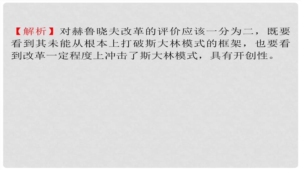 高考历史一轮复习-第4单元-考点2-“斯大林模式”及苏联社会主义改革历程课件-人民版必修2PPT模板_41