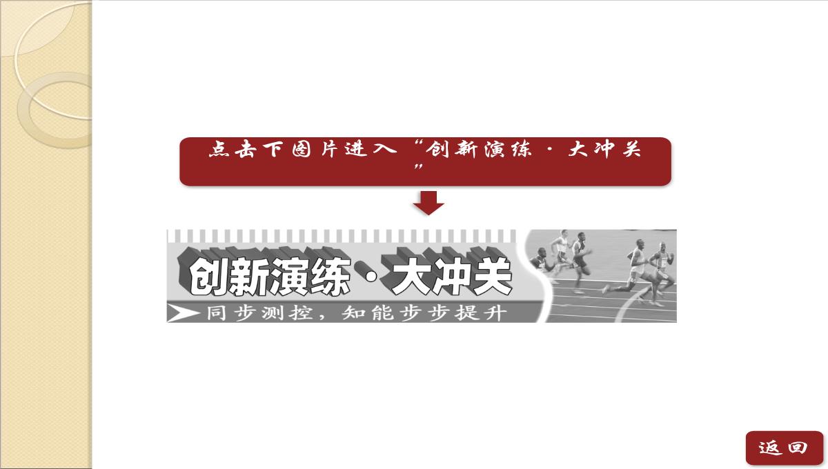 2014年高二历史同步课件：-第二单元《第2课-凡尔赛体系与国际联盟》(人教版选修3)PPT模板_36