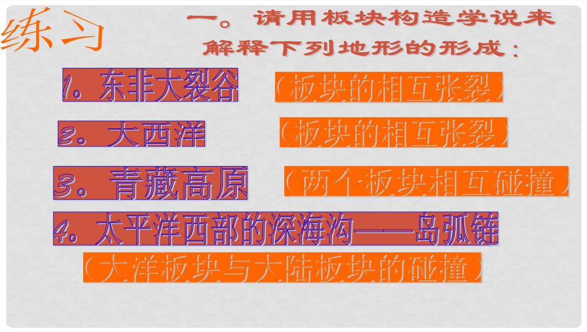 湖北省大冶市金山店镇车桥初级中学七年级地理上册《2.2-海陆变迁》课件-新人教版PPT模板_17