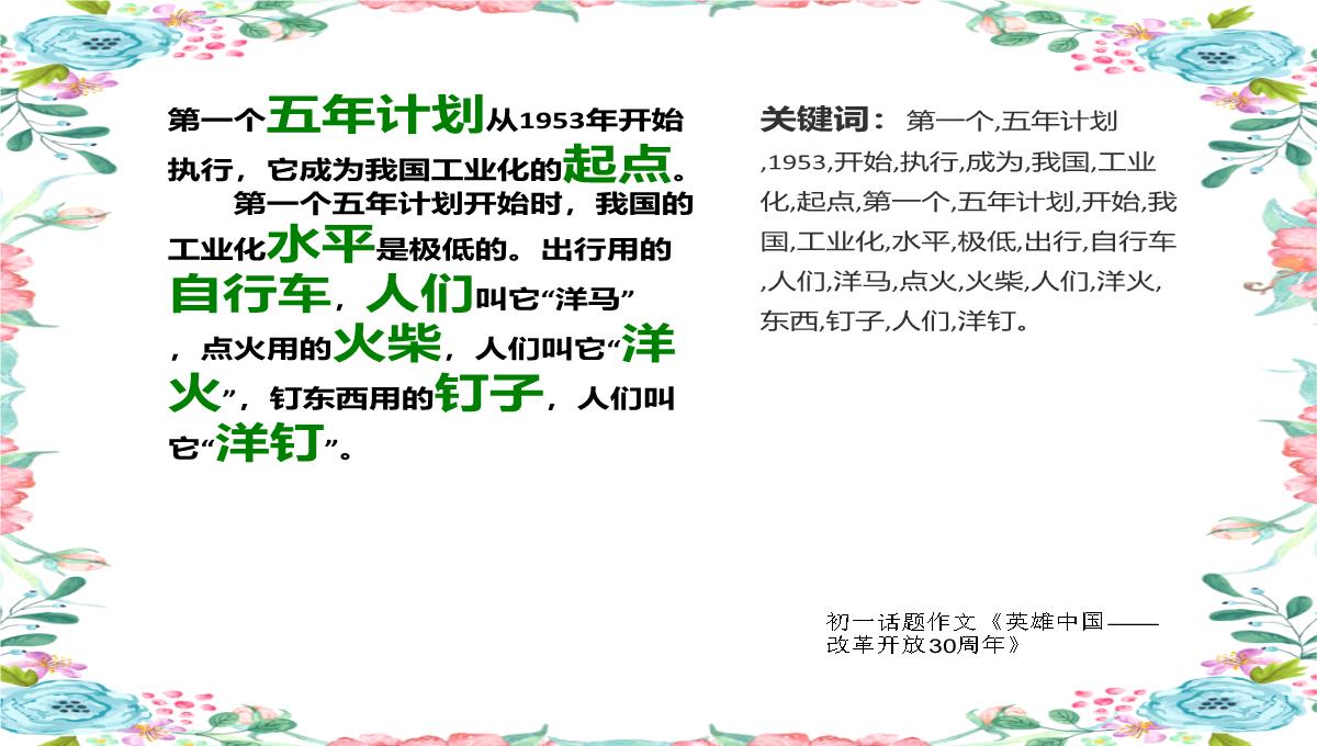 初一话题作文《英雄中国——改革开放30周年》1200字(共14页PPT)PPT模板_05