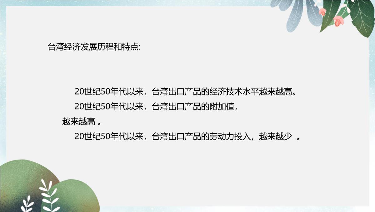 辽宁省凌海市八年级地理下册7.4祖国的神圣领土--台湾饰件新版新人教版PPT模板_25