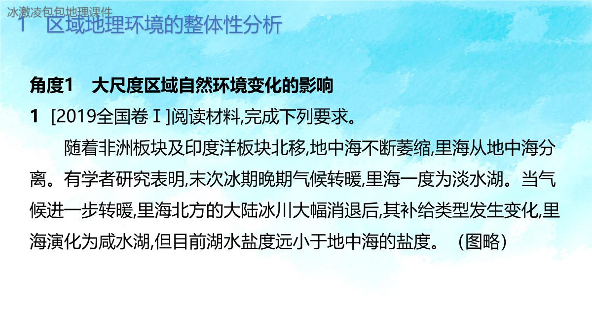 新高考自然地理环境的整体性与差异性PPT模板_31