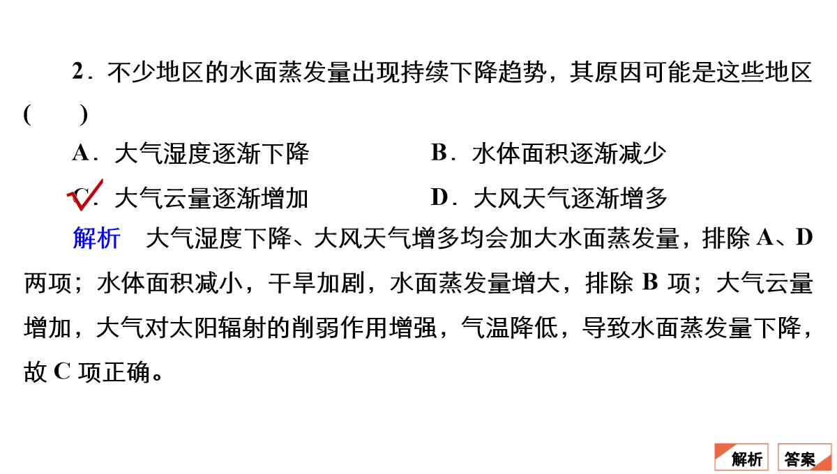 高考地理大二轮复习课件专题5-自然地理环境的整体性与差异性PPT模板_06