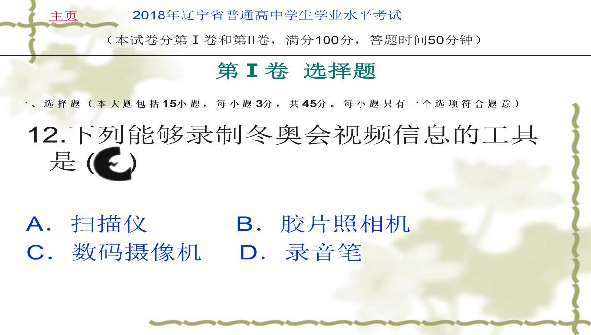 2018年辽宁省学业水平考试信息技术考试试卷(真题)PPT模板_14