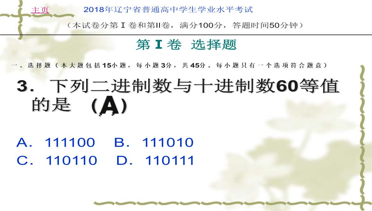 2018年辽宁省学业水平考试信息技术考试试卷(真题)PPT模板_05