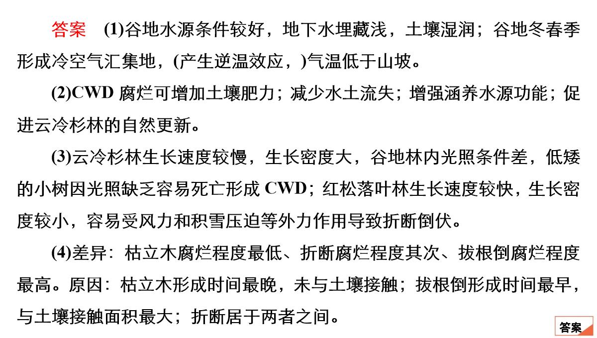 高考地理大二轮复习课件专题5-自然地理环境的整体性与差异性PPT模板_51