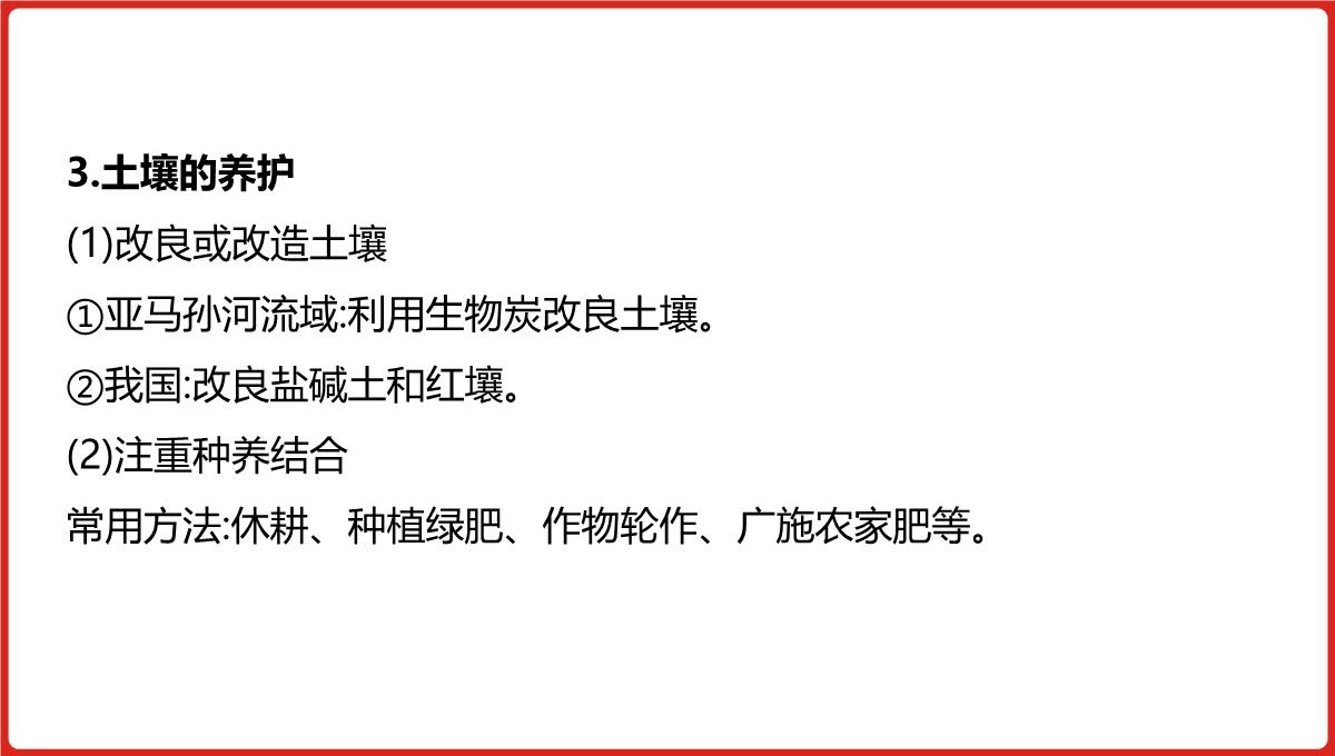 高三一轮复习课件地理第六单元自然地理环境的整体性与差异性PPT模板_33