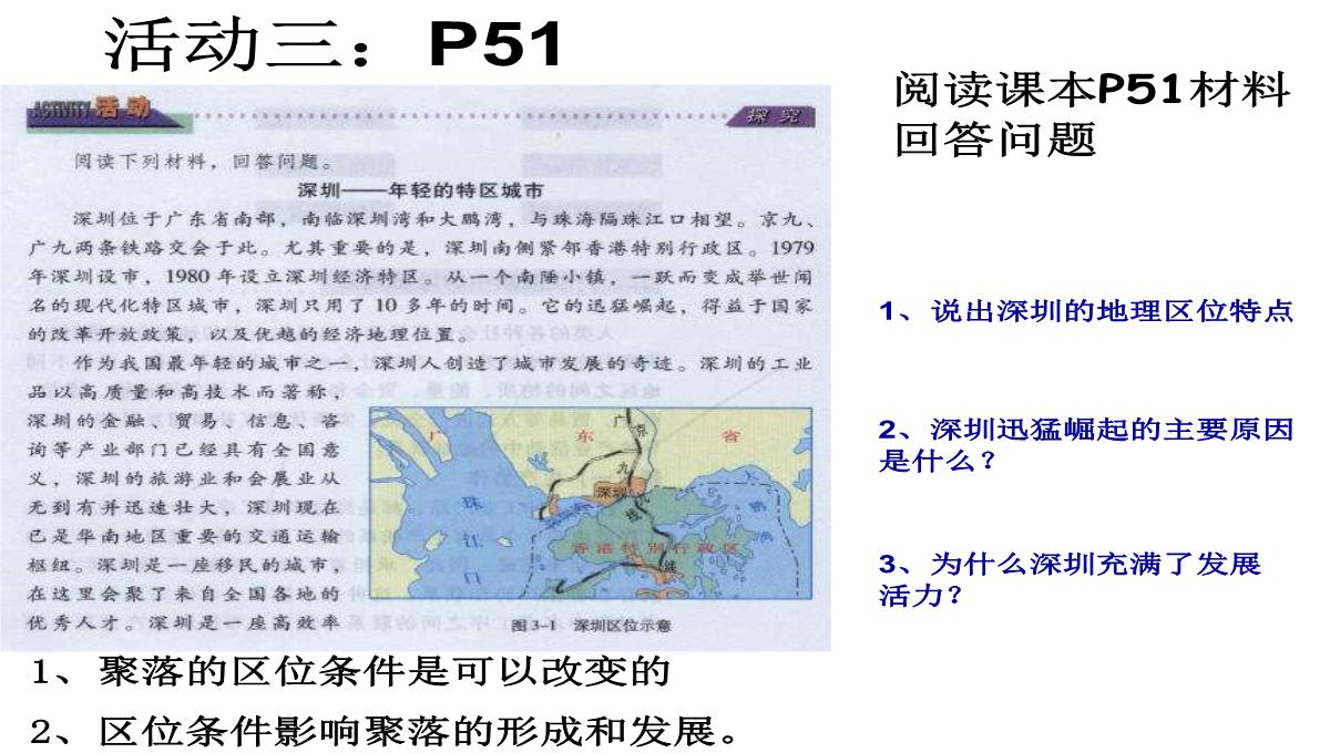 高二地理产业活动的区位条件和地域联系3PPT模板_14