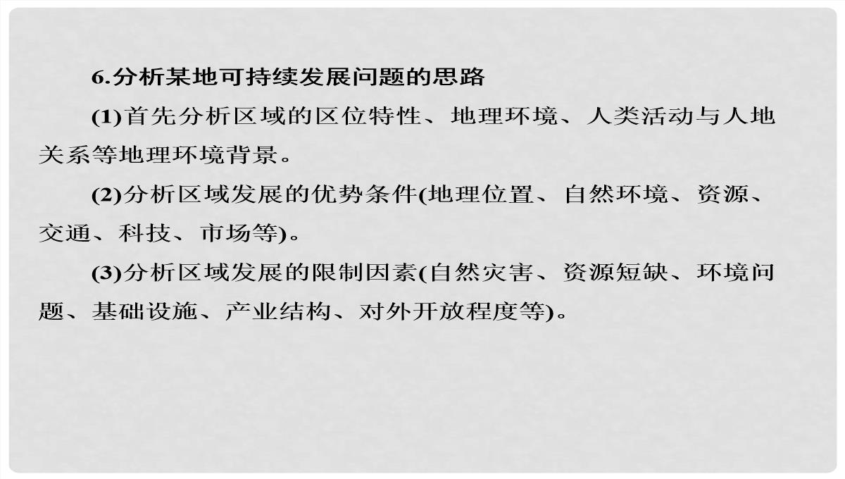 高考地理大一轮复习-30可持续发展的基本内涵及协调人地关系的主要途径课件-新人教版PPT模板_45