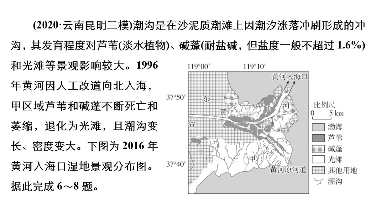 高考地理大二轮复习课件专题5-自然地理环境的整体性与差异性PPT模板_36