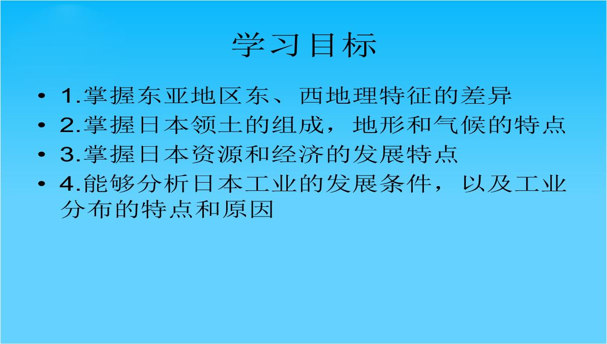 辽宁省沈阳市二十一中高二地理-区域地理第二课时课件-新人教版PPT模板_03