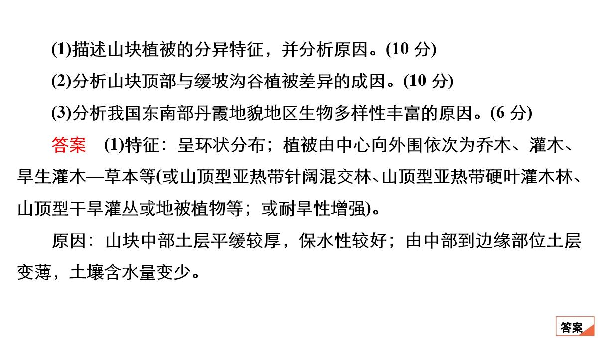 高考地理大二轮复习课件专题5-自然地理环境的整体性与差异性PPT模板_20