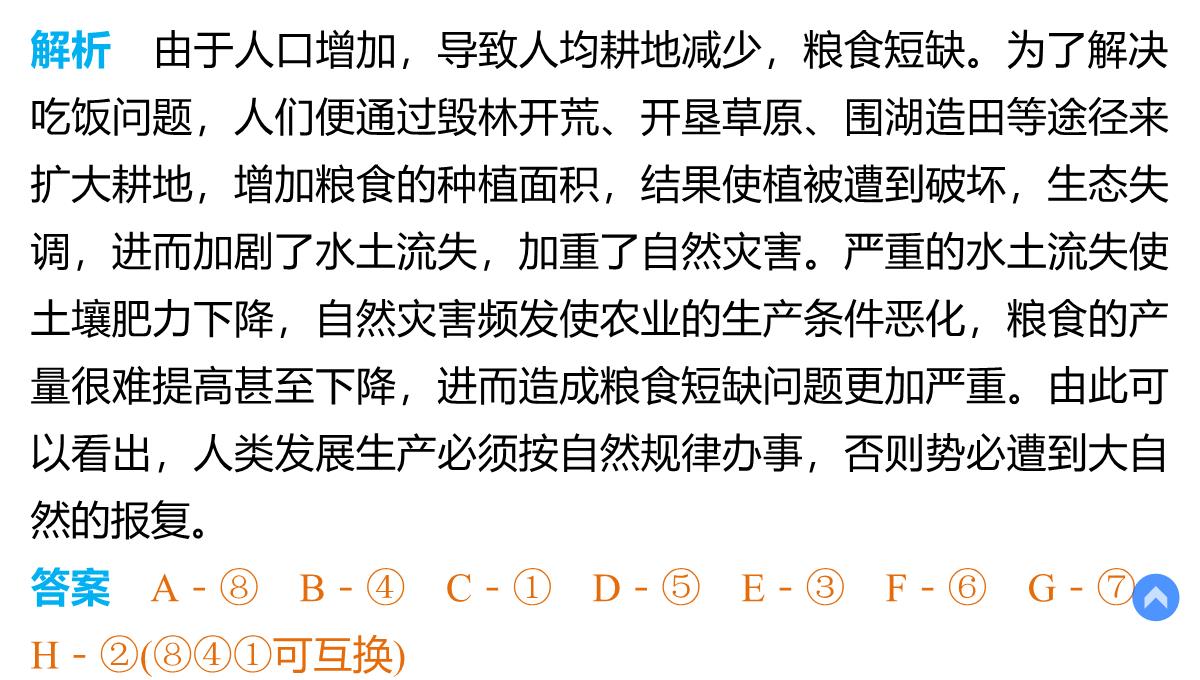 高二地理中图版必修三同步课件：第二章-区域可持续发展第二章-第一节-中国黄土高原水土流失的治理PPT模板_15