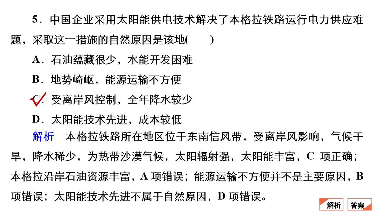 高考地理大二轮复习课件专题5-自然地理环境的整体性与差异性PPT模板_10