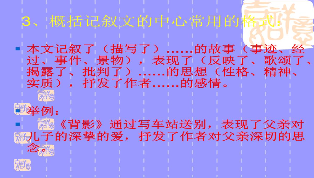 吉林省中考现代文阅读答题技巧PPT模板_23