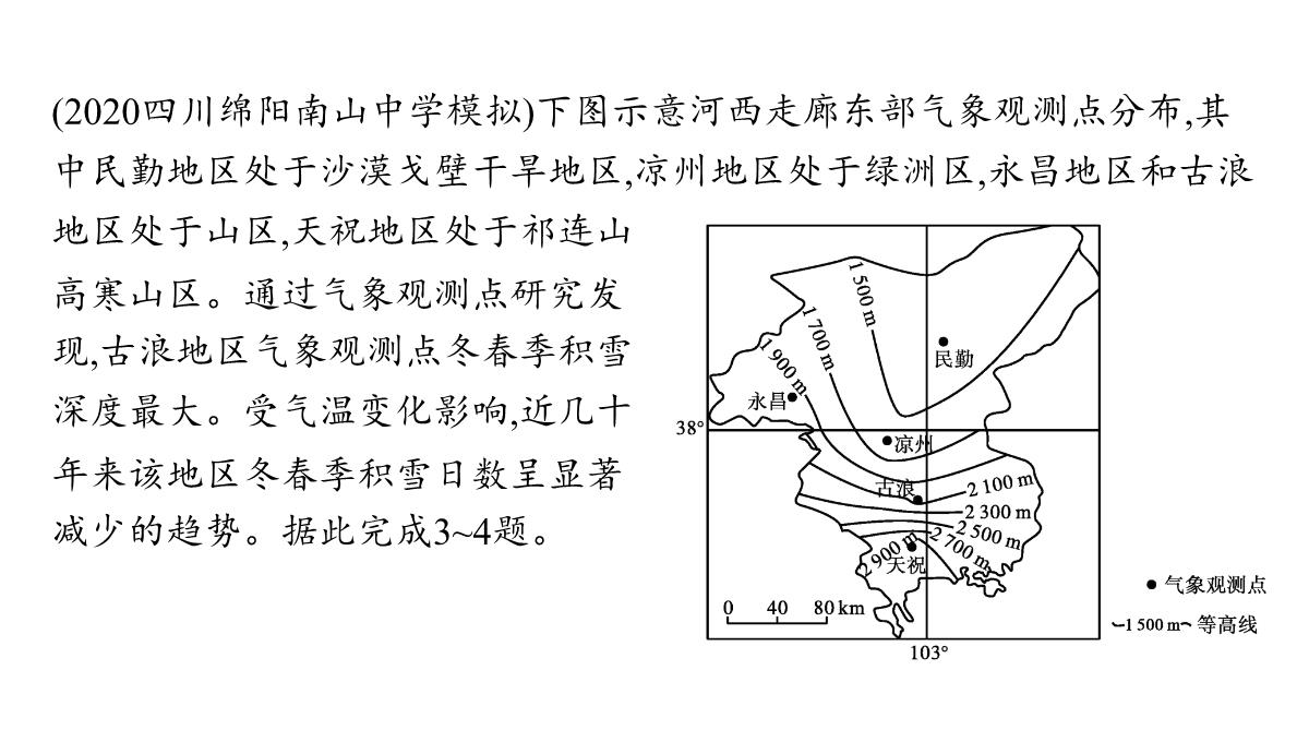 高考湘教版一轮复习第四章-第一节-自然地理环境的整体性课件PPT模板_24