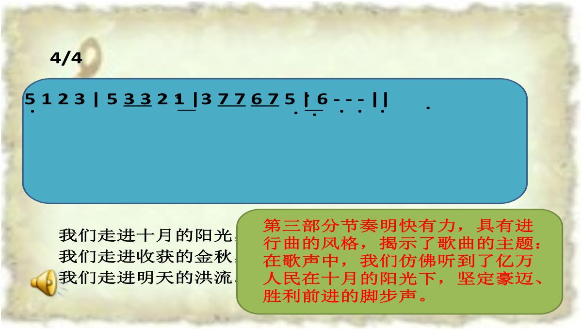 《我们走进十月的阳光》课件(吉林省县级优课)PPT模板_31