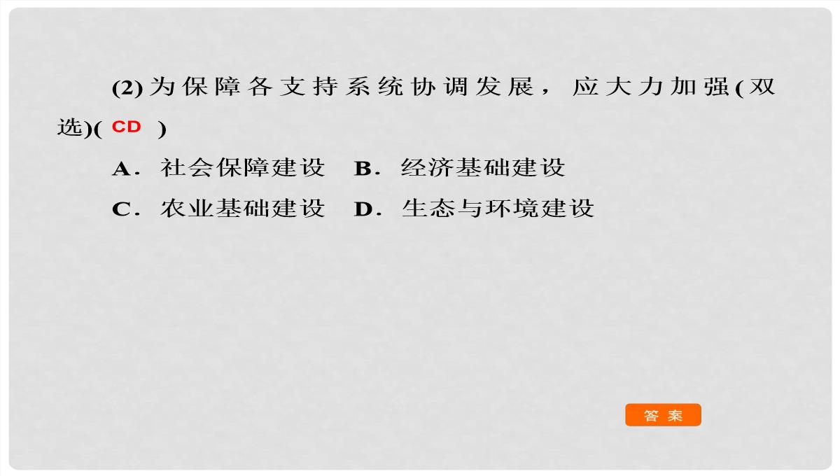 高考地理大一轮复习-30可持续发展的基本内涵及协调人地关系的主要途径课件-新人教版PPT模板_33