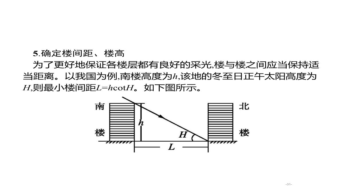 高考地理总复习第二章行星地球第四讲正午太阳高度的变化及四季五带课件PPT模板_31