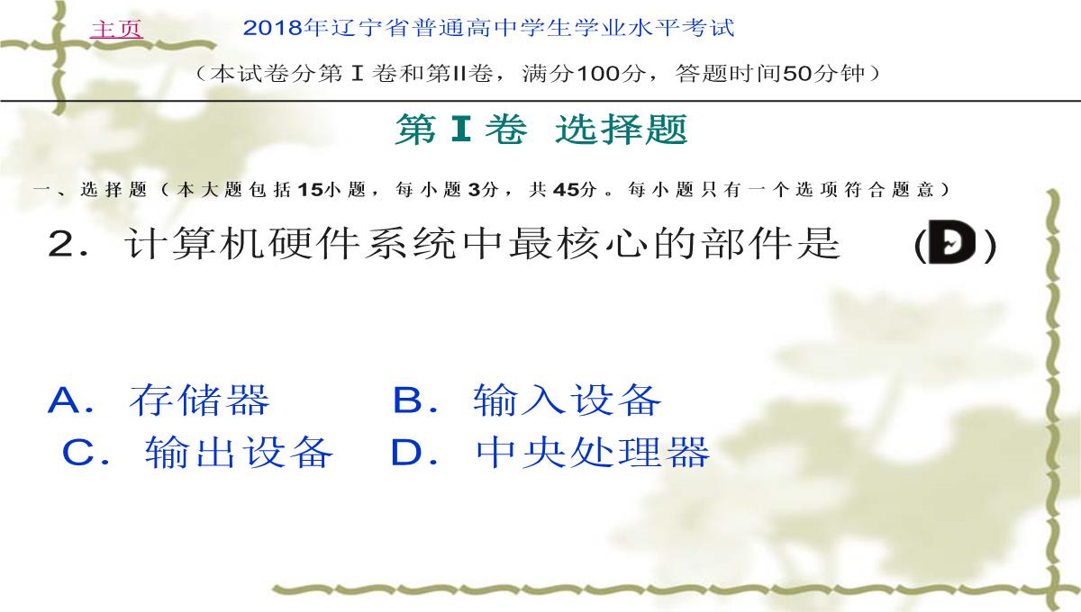 2018年辽宁省学业水平考试信息技术考试试卷(真题)PPT模板_04