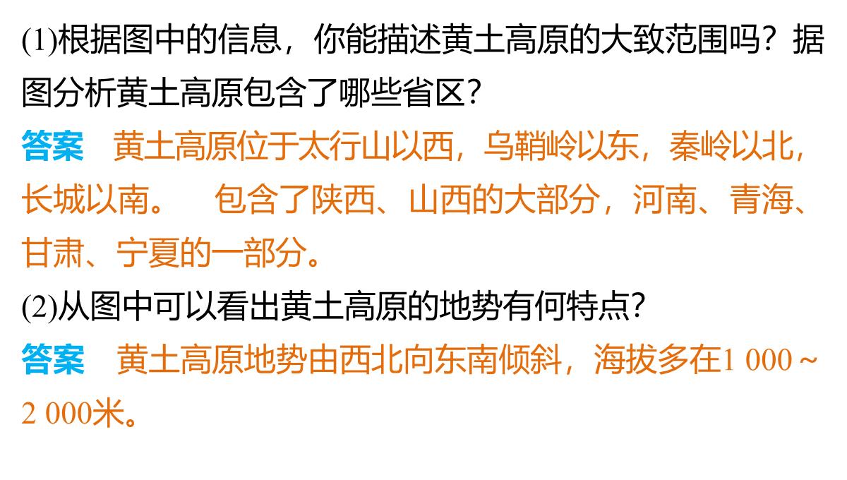 高二地理中图版必修三同步课件：第二章-区域可持续发展第二章-第一节-中国黄土高原水土流失的治理PPT模板_10