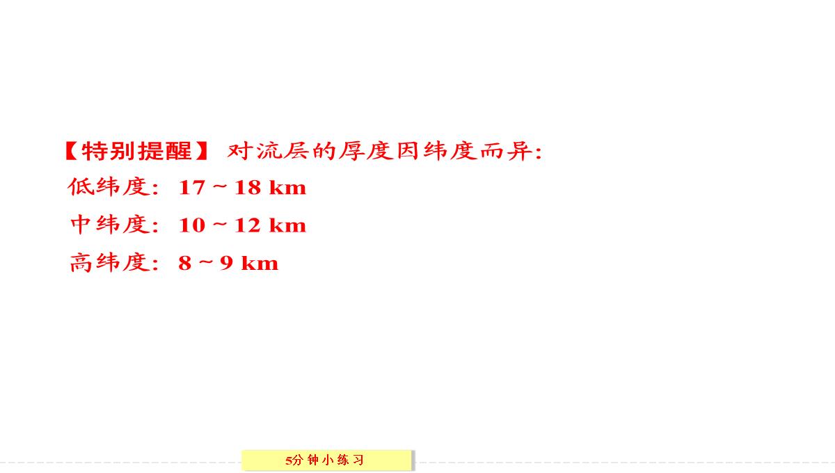 [政史地]【创新设计】2013-2014学年高中地理湘教版必修一2-3-1对流层大气的受热过程PPT模板_10