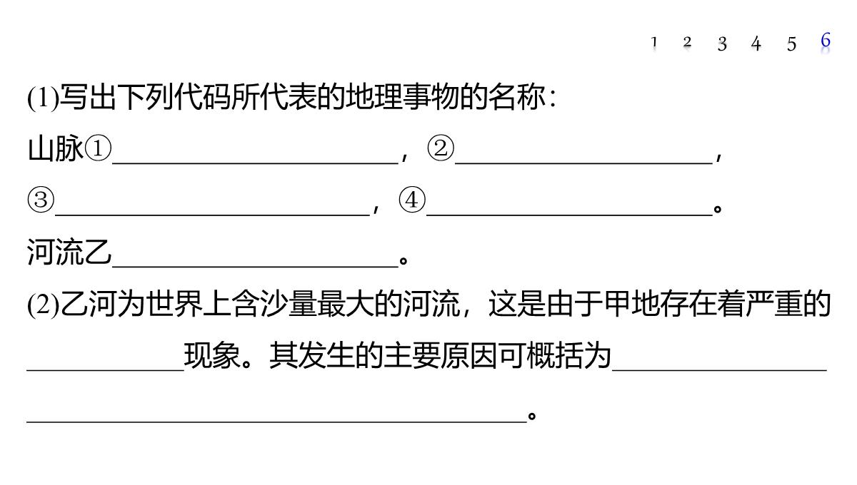 高二地理中图版必修三同步课件：第二章-区域可持续发展第二章-第一节-中国黄土高原水土流失的治理PPT模板_42