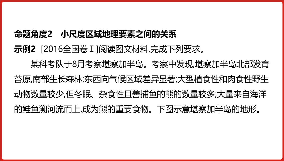 高三一轮复习课件地理第六单元自然地理环境的整体性与差异性PPT模板_41