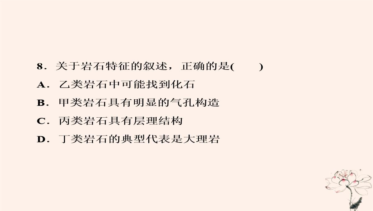 2020年高中地理第2章自然环境中的物质运动和能量交换第1节地壳的物质组成和物质循环课件湘教版必修1PPT模板_53