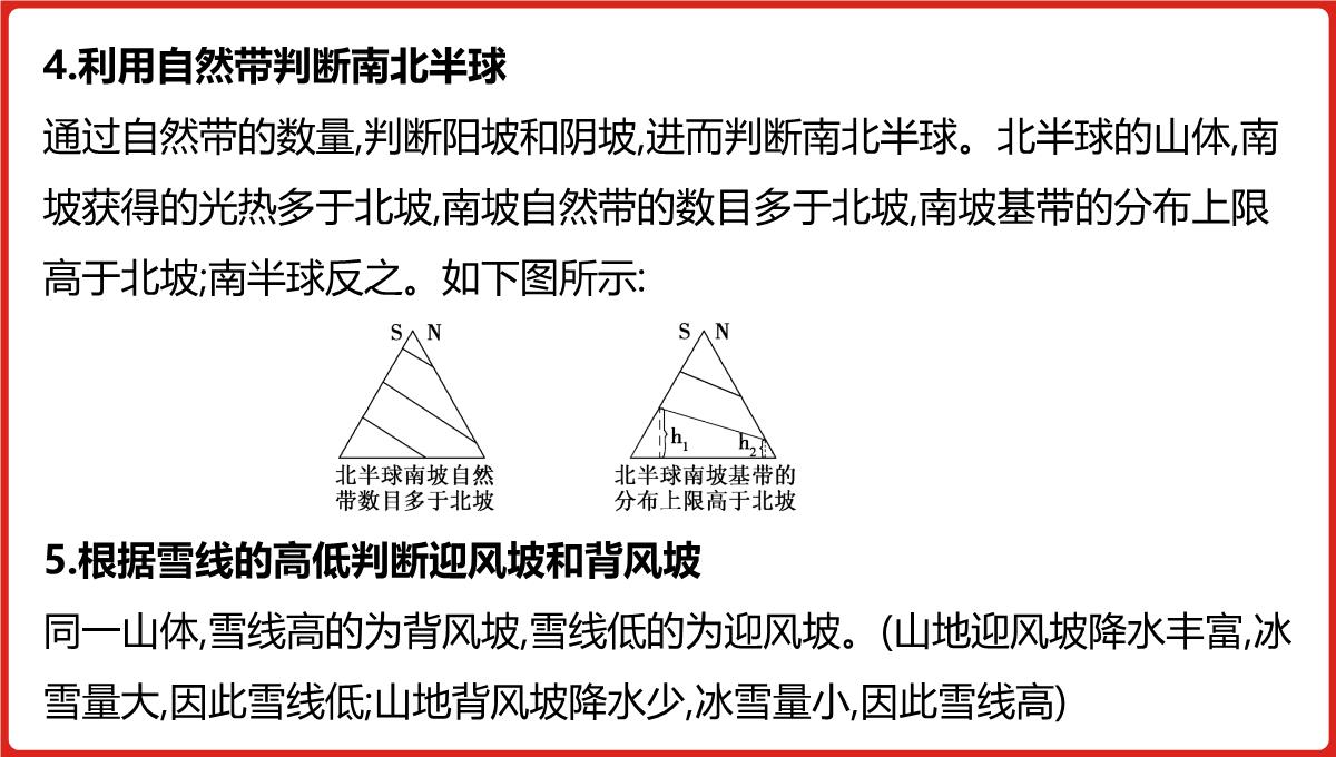 高三一轮复习课件地理第六单元自然地理环境的整体性与差异性PPT模板_57