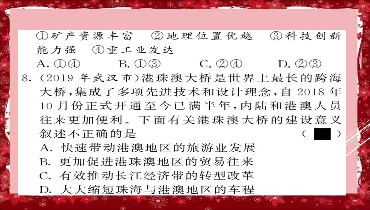 中考地理第一轮系统复习.夯基固本八年级下册第七章中认识区域：联系与差异1香港澳门特别行政区PPT模板_18