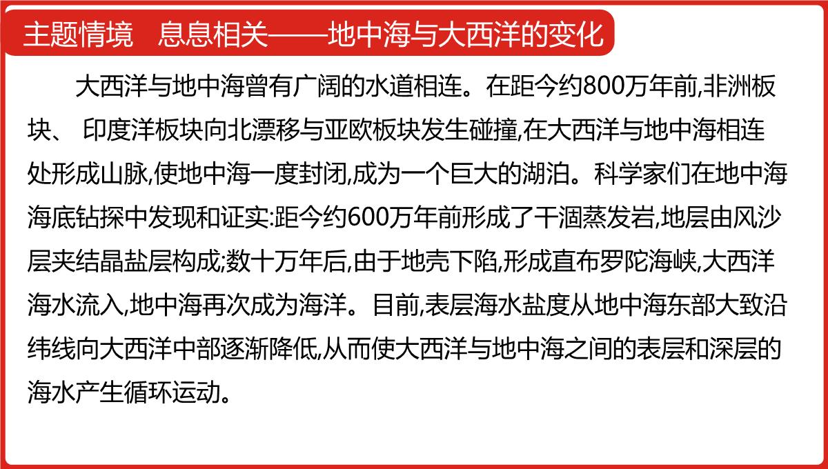 高三一轮复习课件地理第六单元自然地理环境的整体性与差异性PPT模板_64