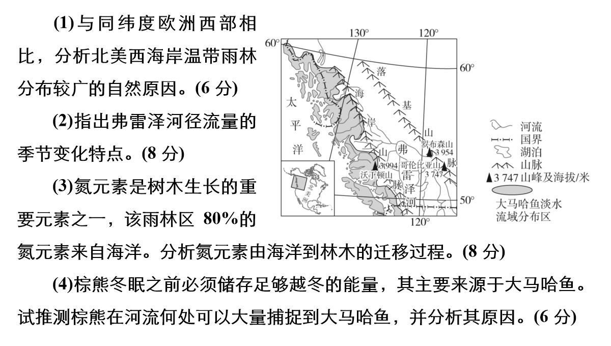 高考地理大二轮复习课件专题5-自然地理环境的整体性与差异性PPT模板_45