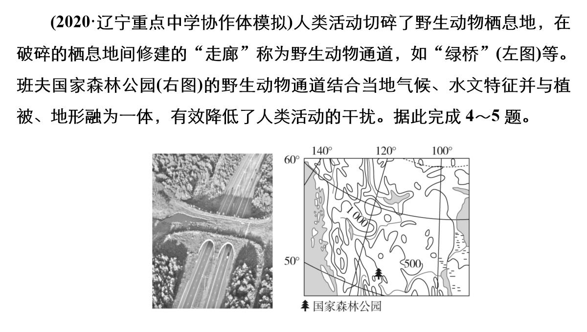 高考地理大二轮复习课件专题5-自然地理环境的整体性与差异性PPT模板_33