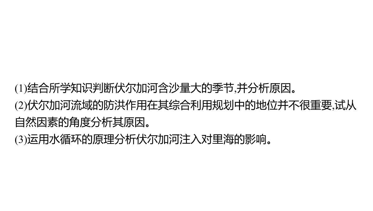 高考湘教版一轮复习第四章-第一节-自然地理环境的整体性课件PPT模板_52