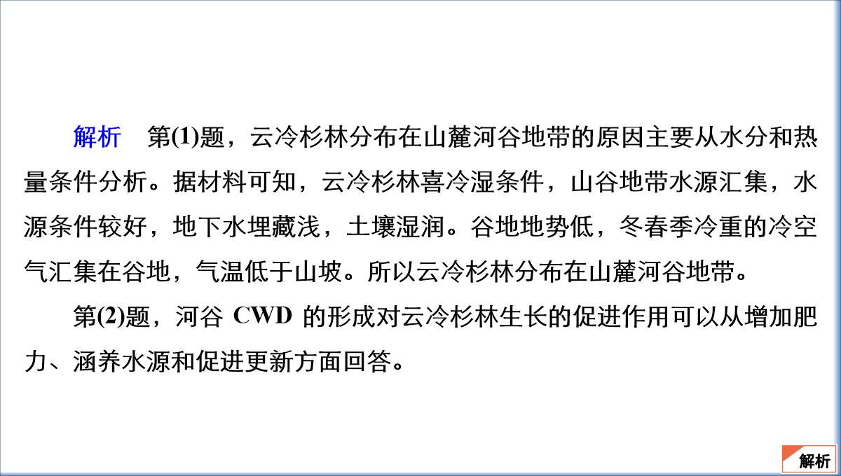 高考地理大二轮复习课件专题5-自然地理环境的整体性与差异性PPT模板_52