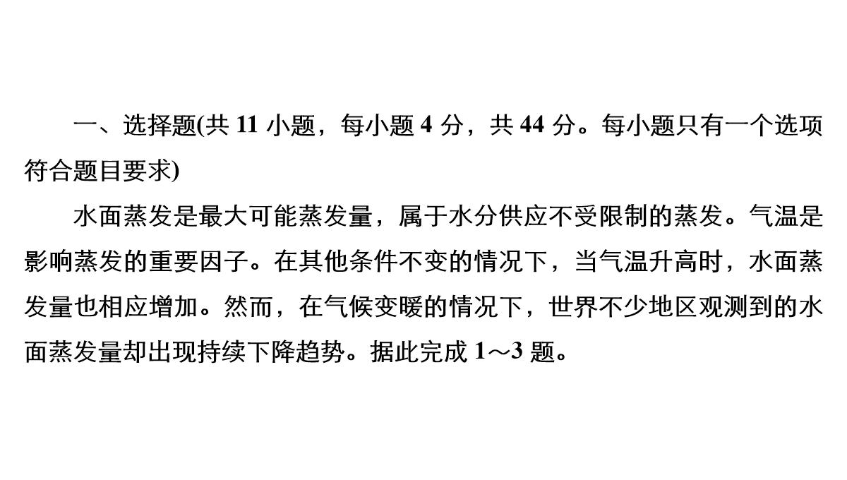 高考地理大二轮复习课件专题5-自然地理环境的整体性与差异性PPT模板_04