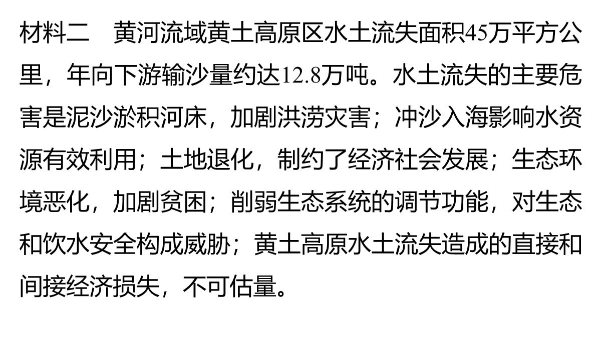 高二地理中图版必修三同步课件：第二章-区域可持续发展第二章-第一节-中国黄土高原水土流失的治理PPT模板_08