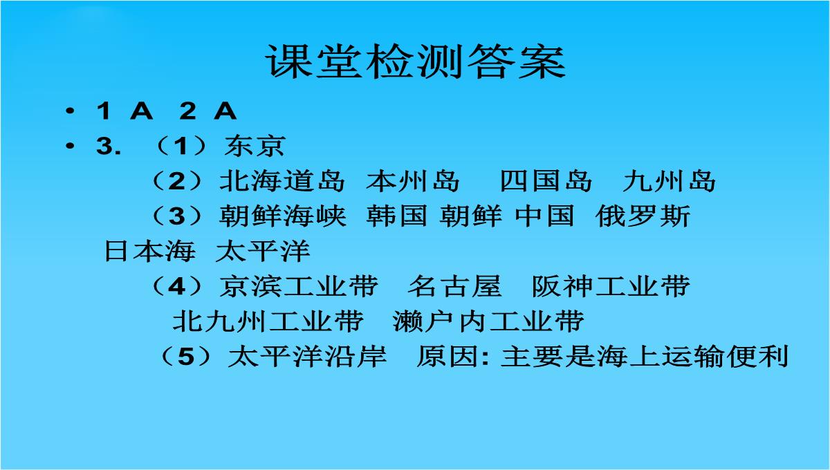 辽宁省沈阳市二十一中高二地理-区域地理第二课时课件-新人教版PPT模板_09